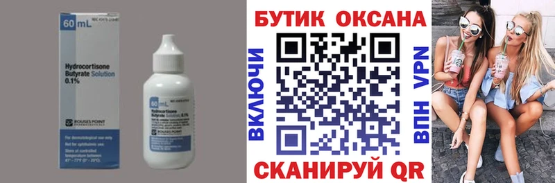 Купить  Козьмодемьянск  Бутират бутик 